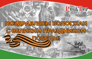 ПОЗДРАВЛЯЕМ С ДНЕМ ВЕЛИКОЙ ПОБЕДЫ!!!