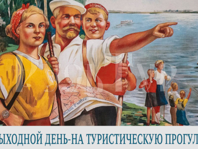 Как мы отдыхали в Советском Союзе Как мы отдыхали в Советском Союзе