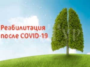 Реабилитация в санаториях пациентов, переболевших COVID-19