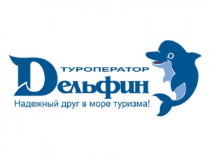 Туроператор "ДЕЛЬФИН"