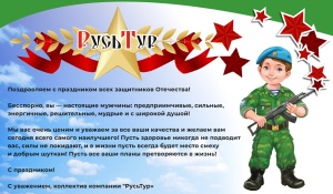 В ДЕНЬ ЗАЩИТНИКА ОТЕЧЕСТВА! В ДЕНЬ ЗАЩИТНИКА ОТЕЧЕСТВА!