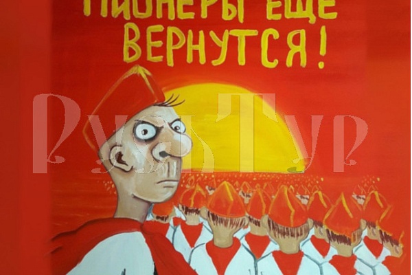 Со столетним юбилеем пионерской организации!!! Бывших ПИОНЕРОВ не бывает!
