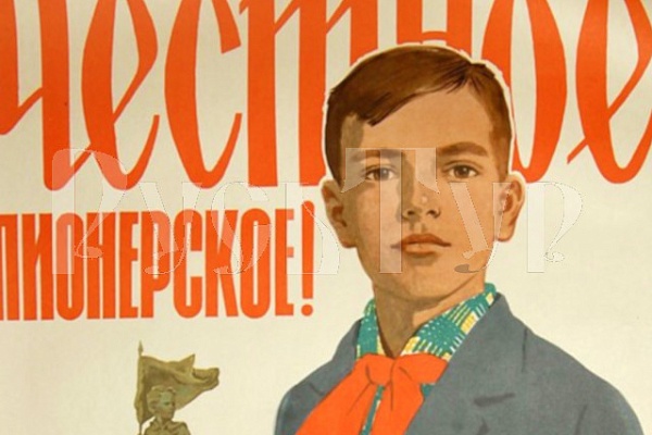 Со столетним юбилеем пионерской организации!!! Бывших ПИОНЕРОВ не бывает!