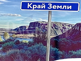 30.10.-02.11.«Мурманск. Путешествие на «КРАЙ СВЕТА»!» Тур из аэропорта Череповца