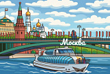 25-28.09. «Ура, мы дружно крикнули, Московские каникулы! С теплоходной прогулкой по Москва-реке» Автобусный тур из Вологды и Череповца