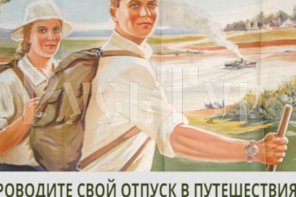 Как мы отдыхали в Советском Союзе