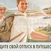 Как мы отдыхали в Советском Союзе