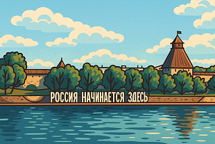 24-27.07. «О, Псковщина! Душа тебя поет!...» Автобусный тур из Вологды и Череповца