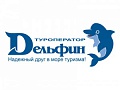 Туроператор "ДЕЛЬФИН"